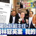 總檢察署上訴組主任： 撤銷林冠英案 我的決定