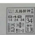 2/1  五路財神手冊-六合彩參考