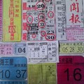 12/31 中國新聞報  六合參考