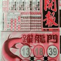 4/12 開報  六合參考