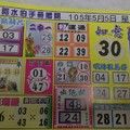 5/5 港王  六合參考