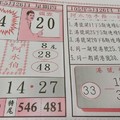 5/26 阿水伯  六合參考