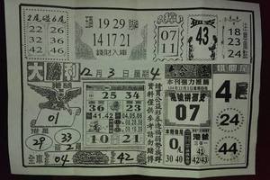 12/3 大勝利  六合參考