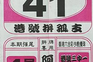 12/5 阿港師  六合參考