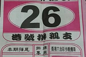 12/8 阿港師  六合參考