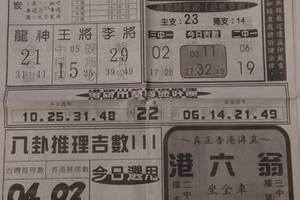 12/15 台中晚報  六合參考