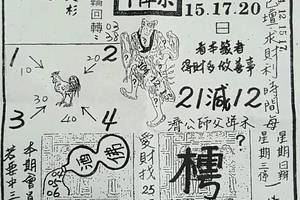 12/15~12/20 濟公活佛   六合參考