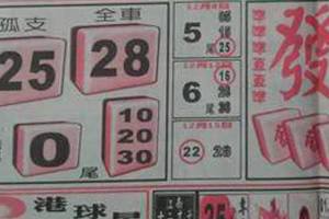 12/17 發發發  六合參考