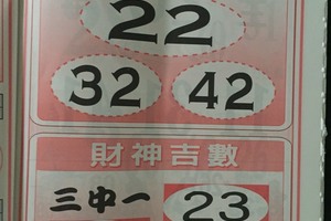 12/20 主尾+財神吉數  六合參考