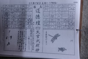 12/20 道德壇  六合參考