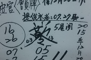 12/20 慶安宮會員牌  六合參考