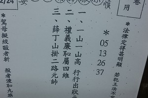 12/20~12/24 震興宮  六合參考