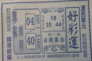 12/22 好彩運+發現金  六合參考