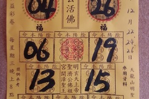 12/22~12/26 天龍山  六合參考