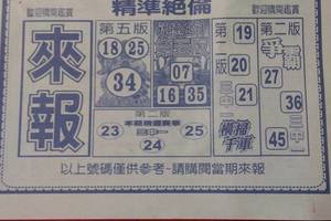 12/26 來報  六合參考