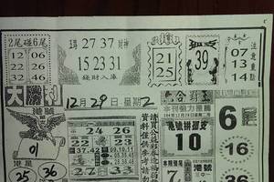 12/29 大勝利  六合參考