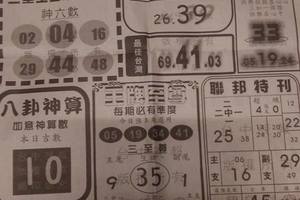 12/31 台中晚報  六合參考