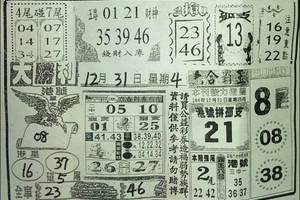 12/31 大勝利  六合參考