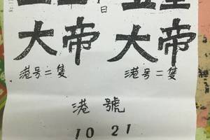 1/10 玉皇大帝  六合參考