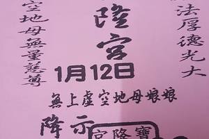 1/12 寶隆宮  六合參考