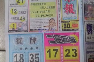 1/12 水報 六合參考