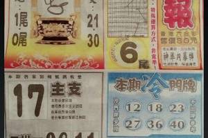 1/16 火報  六合參考