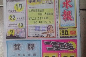 1/16 水報  六合參考