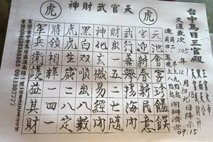 1/19 天官武財神  六合參考