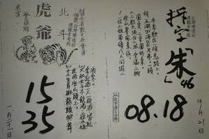 1/21 虎爺+拆字  六合參考