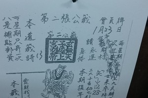 1/23 玄子宮會員牌  六合參考