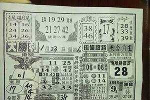 1/23 大勝利   六合參考