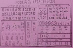 1/30 大發廣告   六合參考