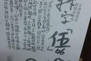 1/30 拆字+虎爺  六合參考