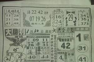 1/30 大勝利  六合參考