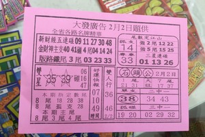 2/2 大發廣告  六合參考