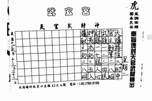 2/2 武玄宮  六合參考