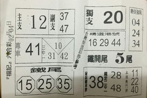 2/4 福記  六合參考