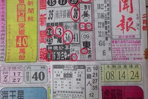 2/16 中國新聞報   六合參考