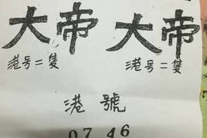 2/18 玉皇大帝   六合參考