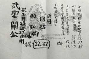 2/23~2/27 武聖關公  六合參考