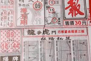 2/25 武報  六合參考