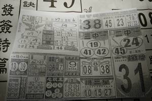 2/27 大勝利  六合參考