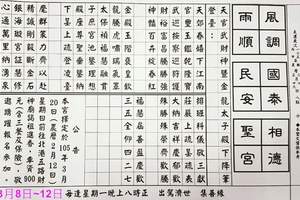 3/8~3/12 天官武財神  六合參考