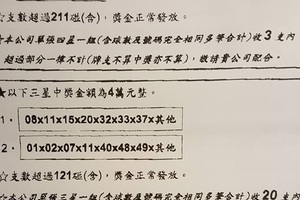 4/5 六合彩擋牌通告