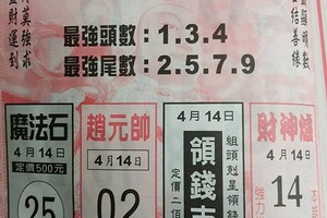 4/14 雷公神+善隱寺   六合參考