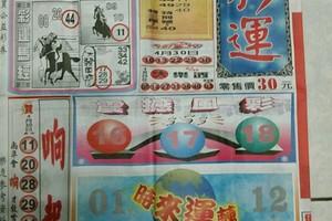 5/5 好彩運報  六合參考