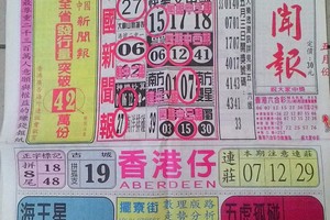 5/10 中國新聞報  六合參考