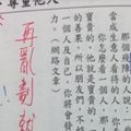 網友PO出超狂國中生聯絡簿「亂畫重點」，沒想到班導竟然跟著一起玩讓人笑翻！ 