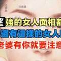 這方面很強的女人面相都這樣，有你嗎？