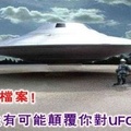 德國UFO檔案！看完之後有可能顛覆你對UFO的認知！